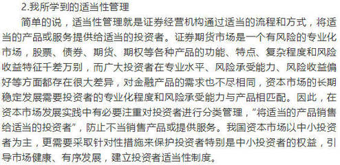 顺“适”而为 比比皆“适”——论投资者教育在适当性管理中的重要性